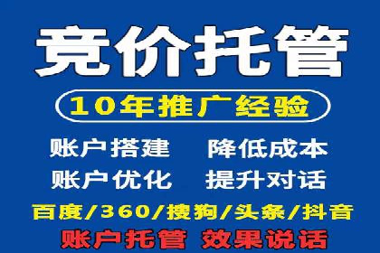 百度竞价托管外包服务在行业中的应用与效果